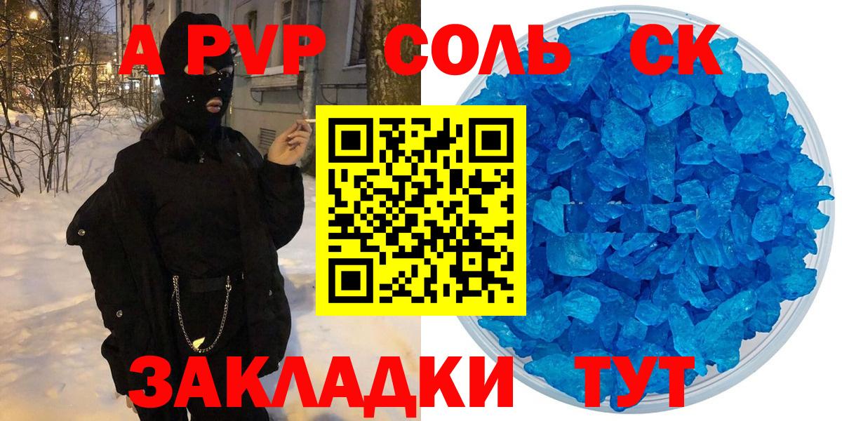 Alpha PVP крисы CK  Alpha PVP Crystall  Alfa_PVP Crystall  Альметьевск  Вход с VPN 