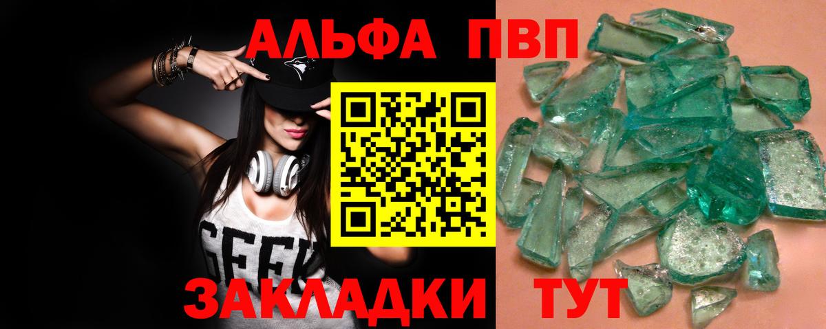 APVP кристаллы Альметьевск