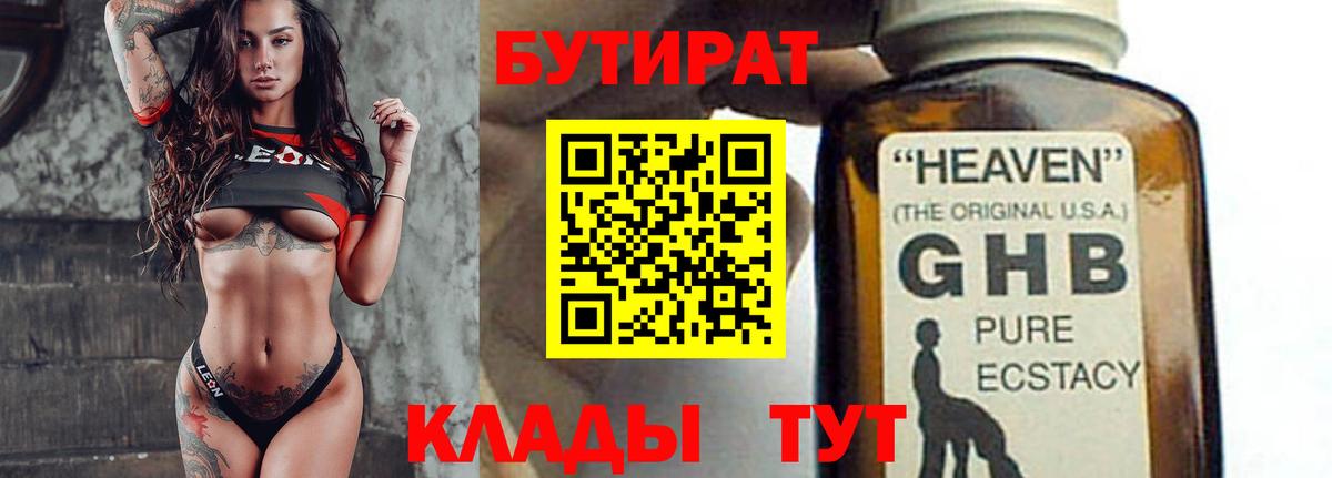 Альметьевск  Бутират буратино  Вход с VPN 