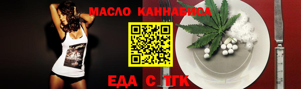 Еда ТГК конопля  Вход с VPN  Альметьевск 