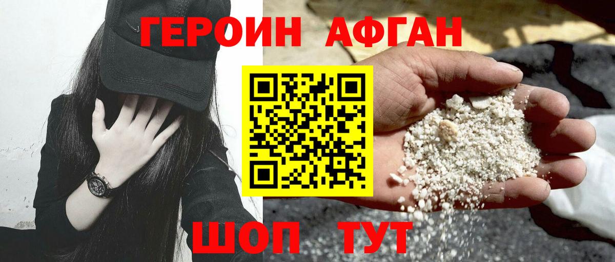 Альметьевск  ГЕРОИН афганец  Вход с VPN 
