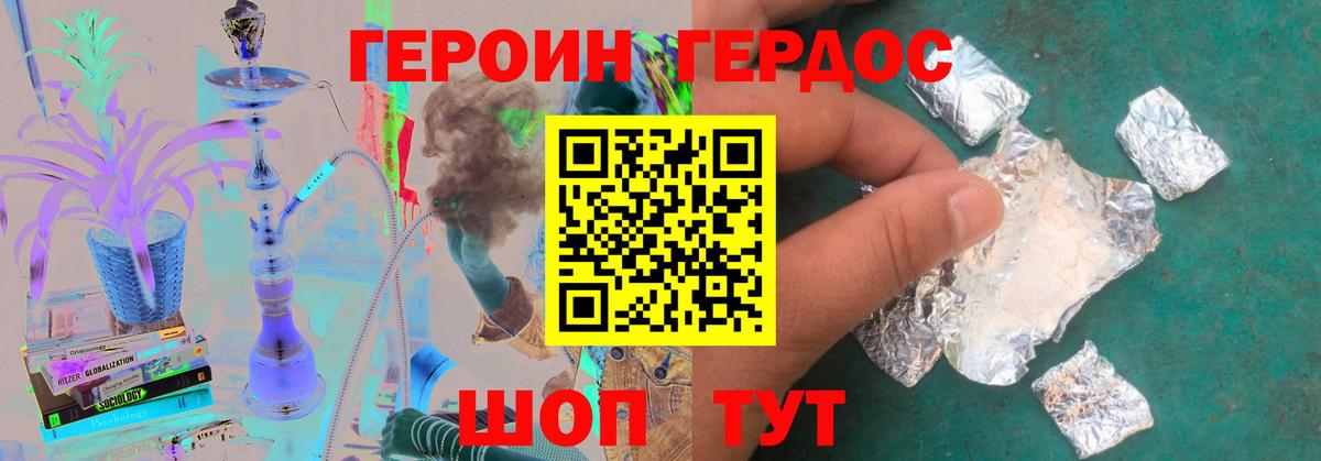 Героин хмурый Альметьевск