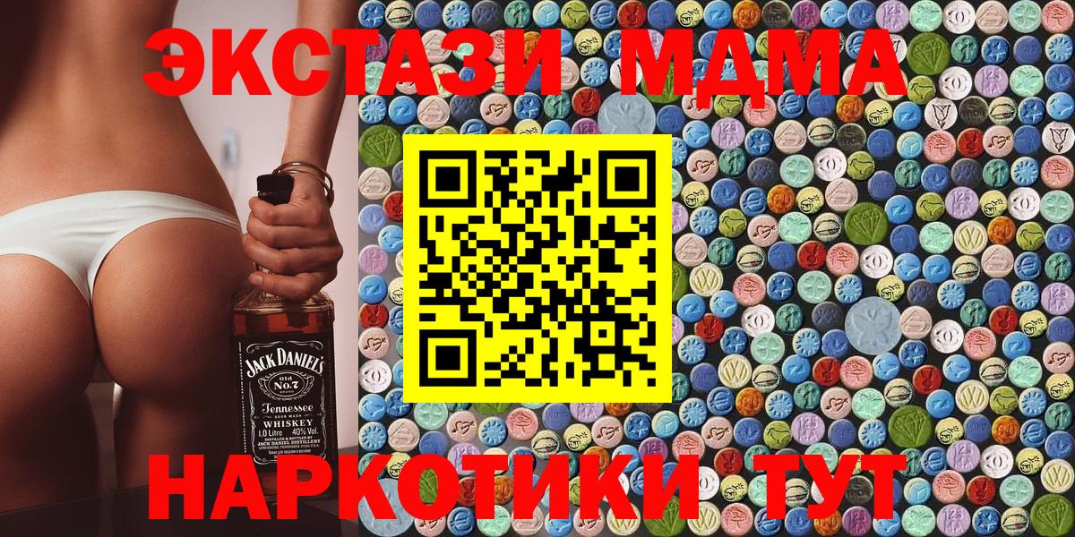 Альметьевск  МДМА кристаллы  Вход с VPN  МДМА кристаллы 