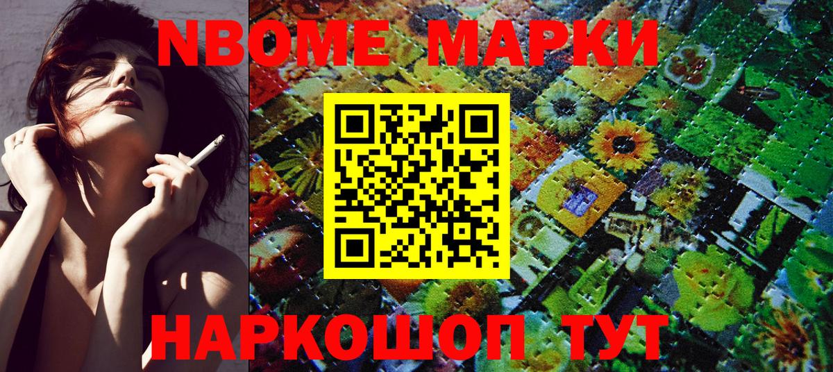 Наркотические марки 1,8мг Альметьевск